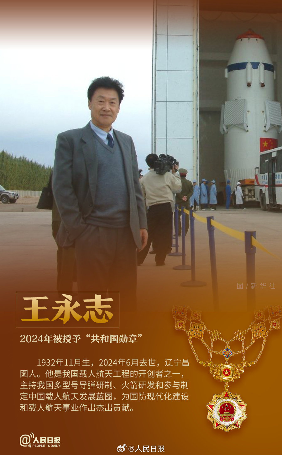 轉發(fā)！致敬共和國最閃亮的星