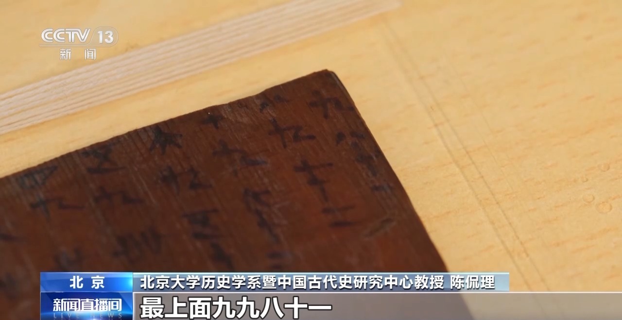 文化中國行丨最早的法典、家書、乘法表……千年簡牘中讀懂歷史的“大事件”“小細節(jié)”