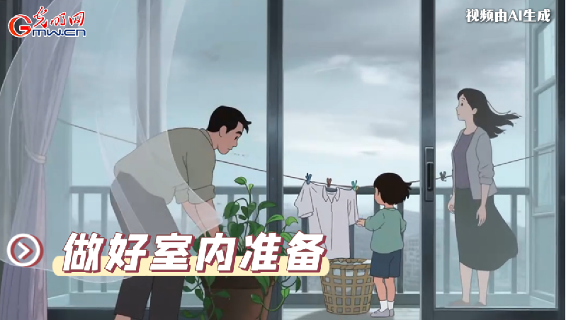 AI動畫丨收到臺風(fēng)預(yù)警，我們應(yīng)該怎么做