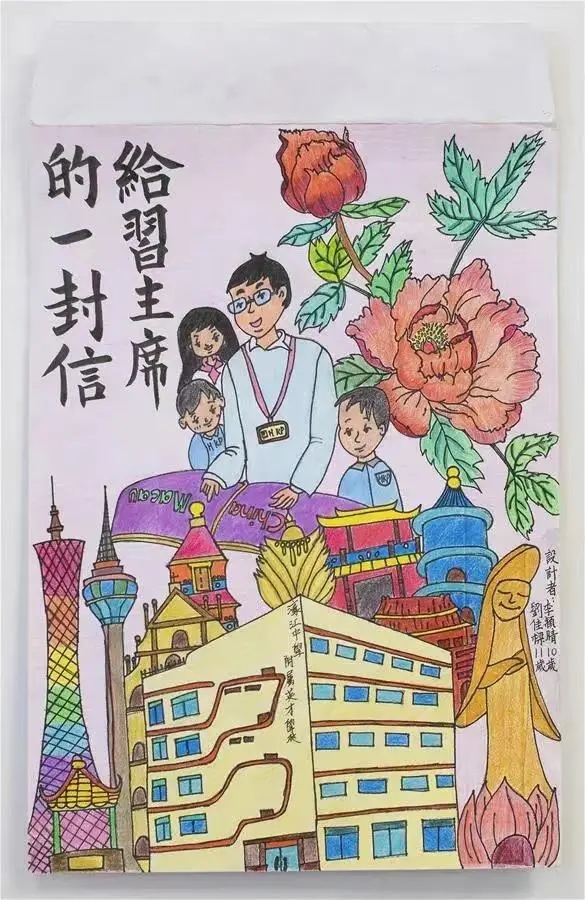 圖為澳門濠江中學附屬英才學校的小學生手繪的信封。