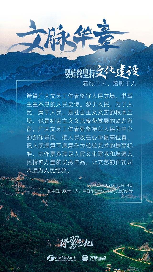 文脈華章丨要始終堅(jiān)持文化建設(shè)著眼于人、落腳于人