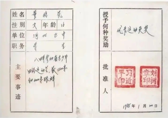 圖為1985年1月，時任正定縣委書記的習近平為參賽運動員頒發(fā)的“優(yōu)秀運動員獎”。