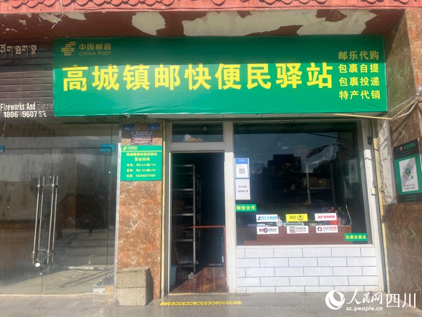 高城鎮(zhèn)郵快便民驛站。諸葛輝攝