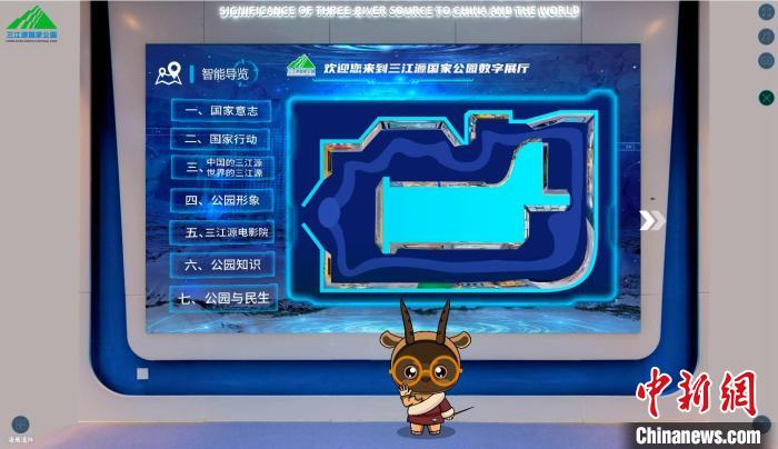 圖為三江源國家公園數(shù)字展陳截圖?！?zhí)砀?攝