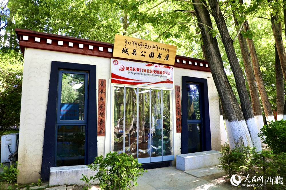 公園內供市民學習閱讀的書屋。