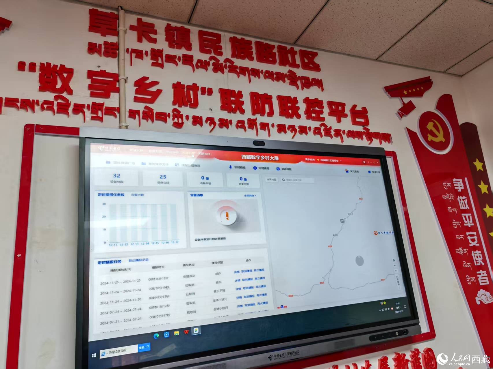 電信援建的”數(shù)字鄉(xiāng)村“聯(lián)防聯(lián)控平臺(tái)。人民日?qǐng)?bào)記者 徐馭堯攝